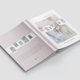 Разворот обложки книги «И будут цветы»