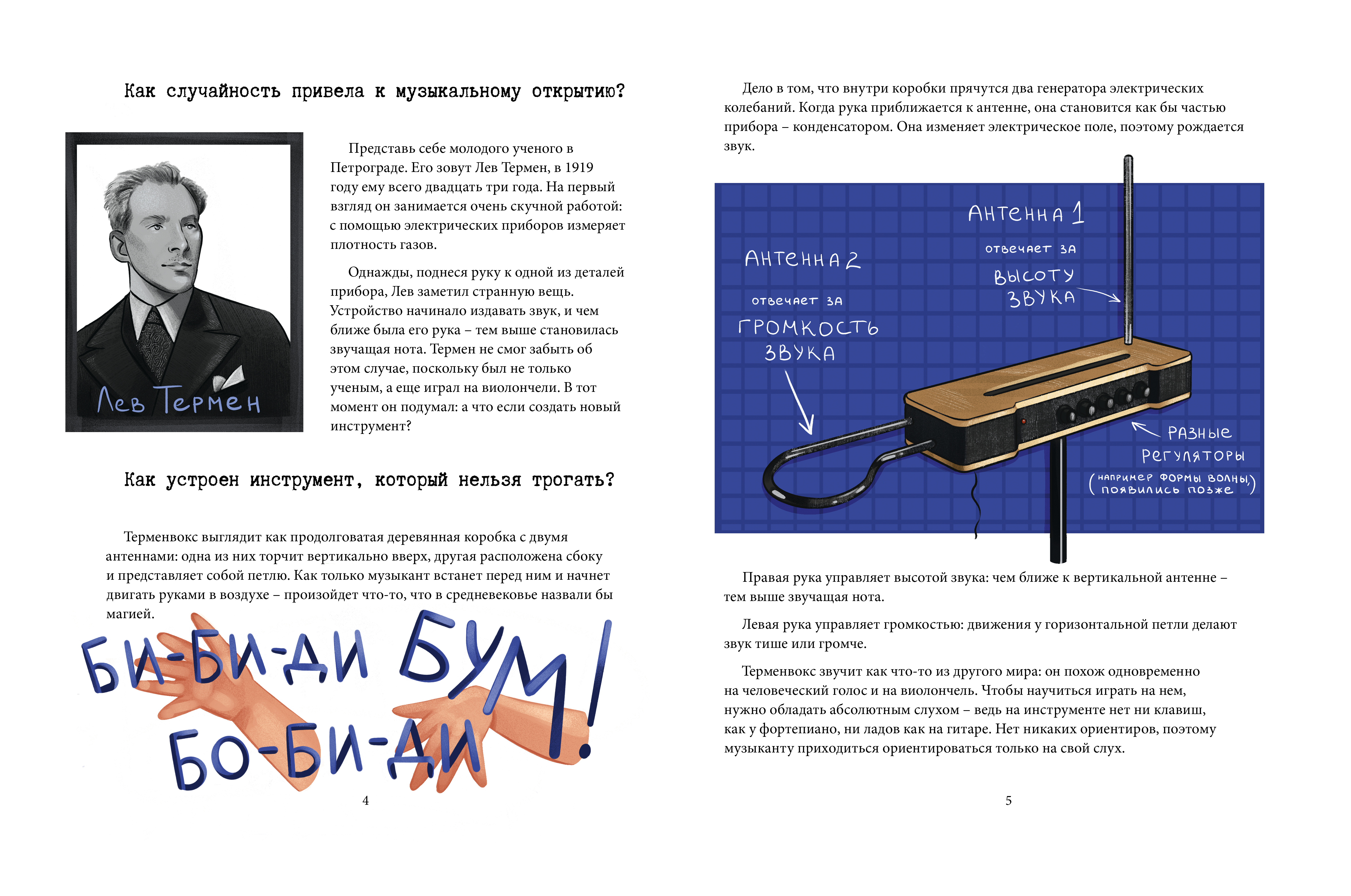 Иллюстрация для детской нонфикшн книги про инструменты