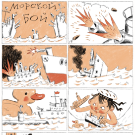 "Морской бой"