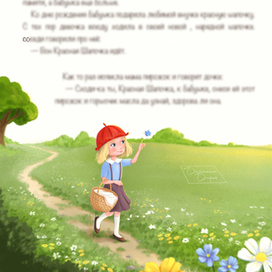 Красная Шапочка