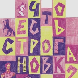 What is Stroganovka?