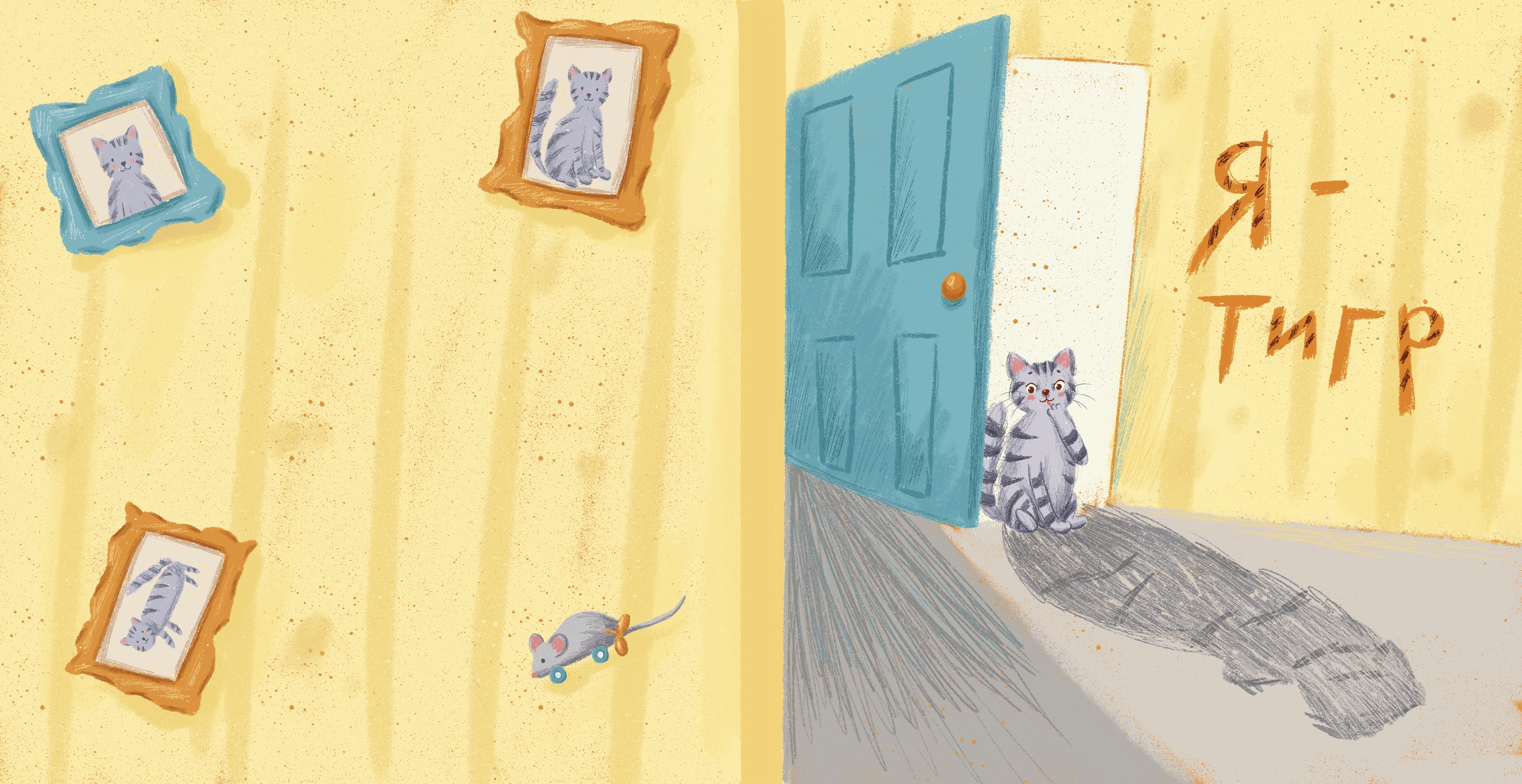 Обложка для книги про кота, который вообразил себя тигром (иллюстрация+ леттеринг)