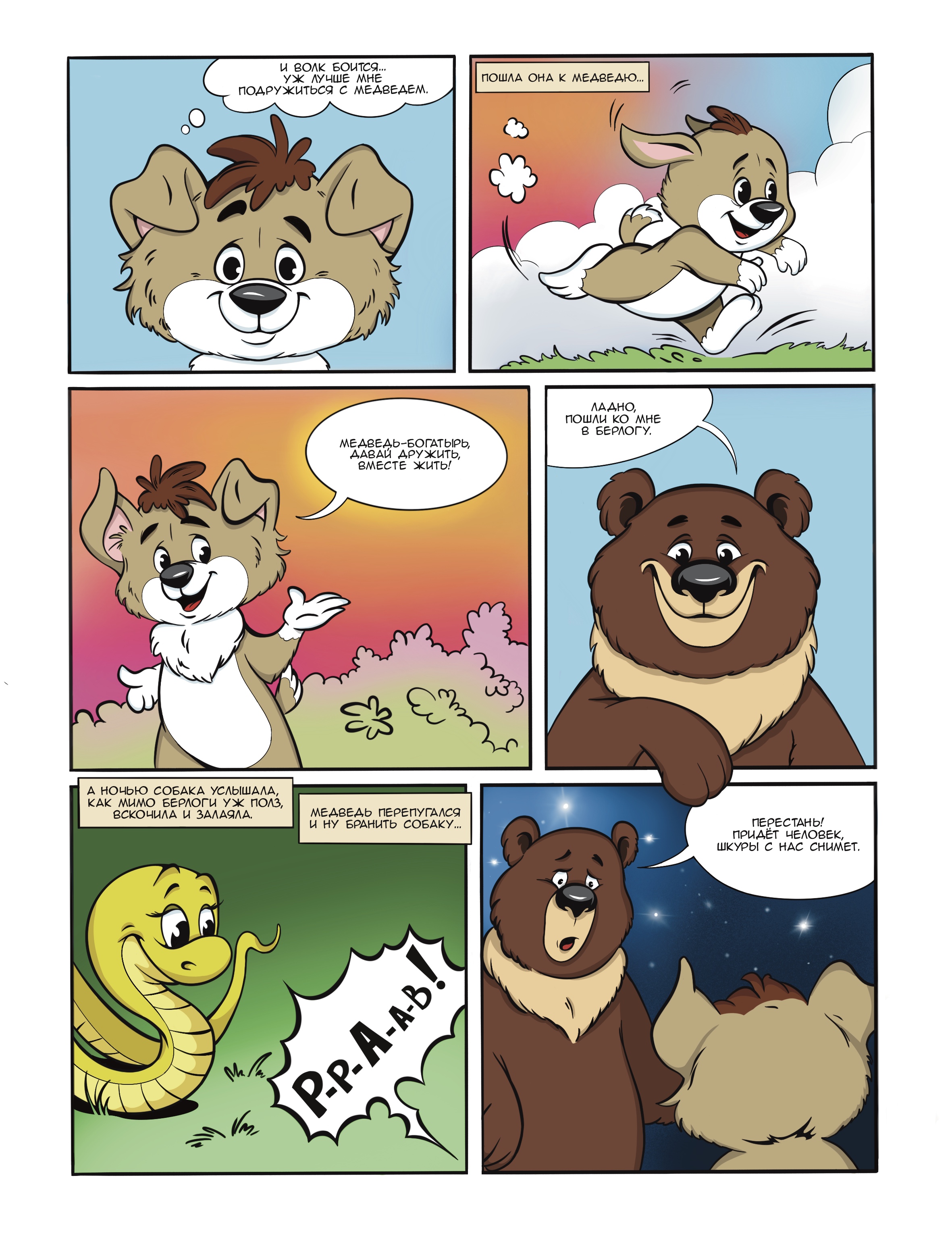 Комикс