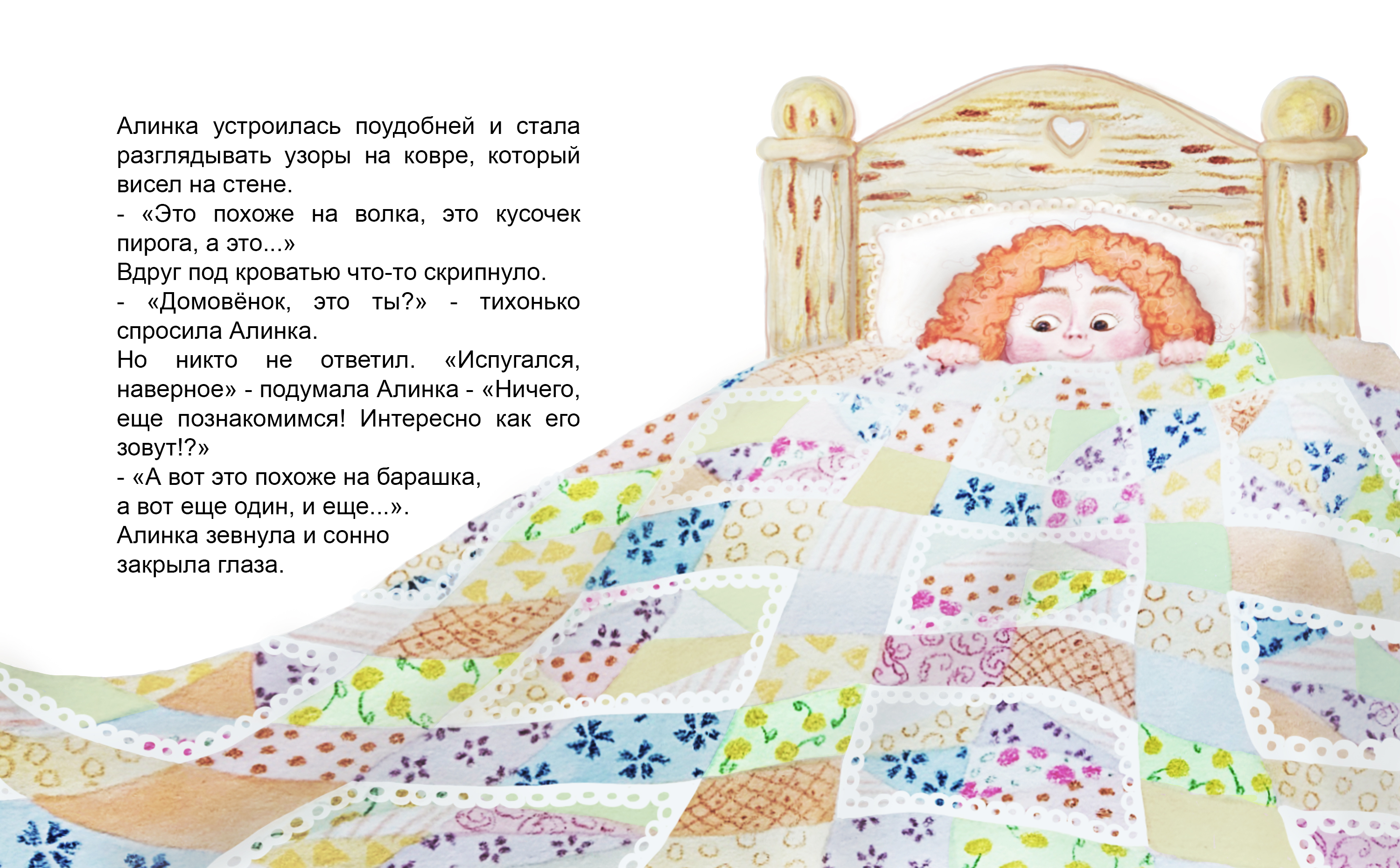 Разворот детской книги "Малиновое лето"