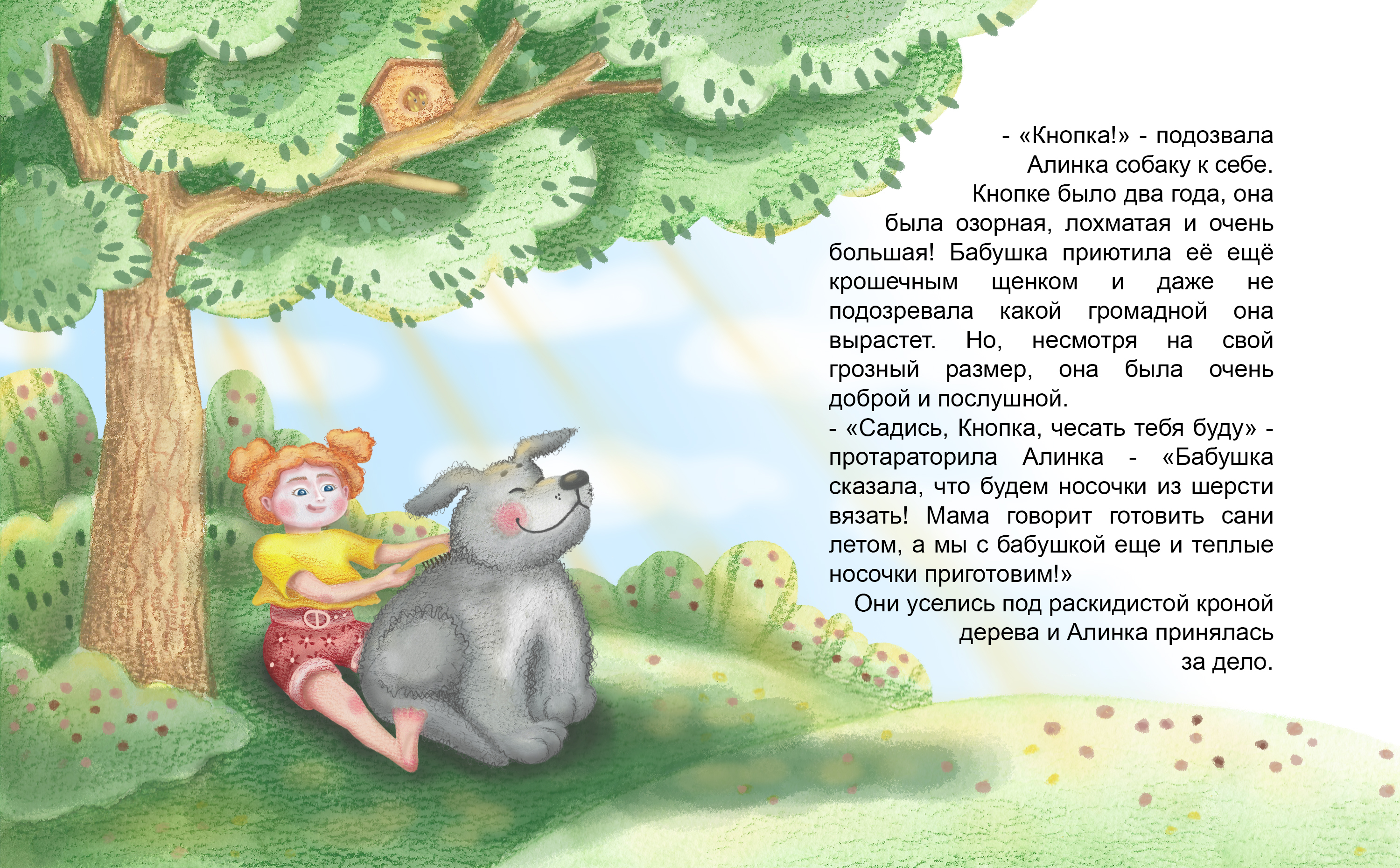 Разворот детской книги "Малиновое лето"