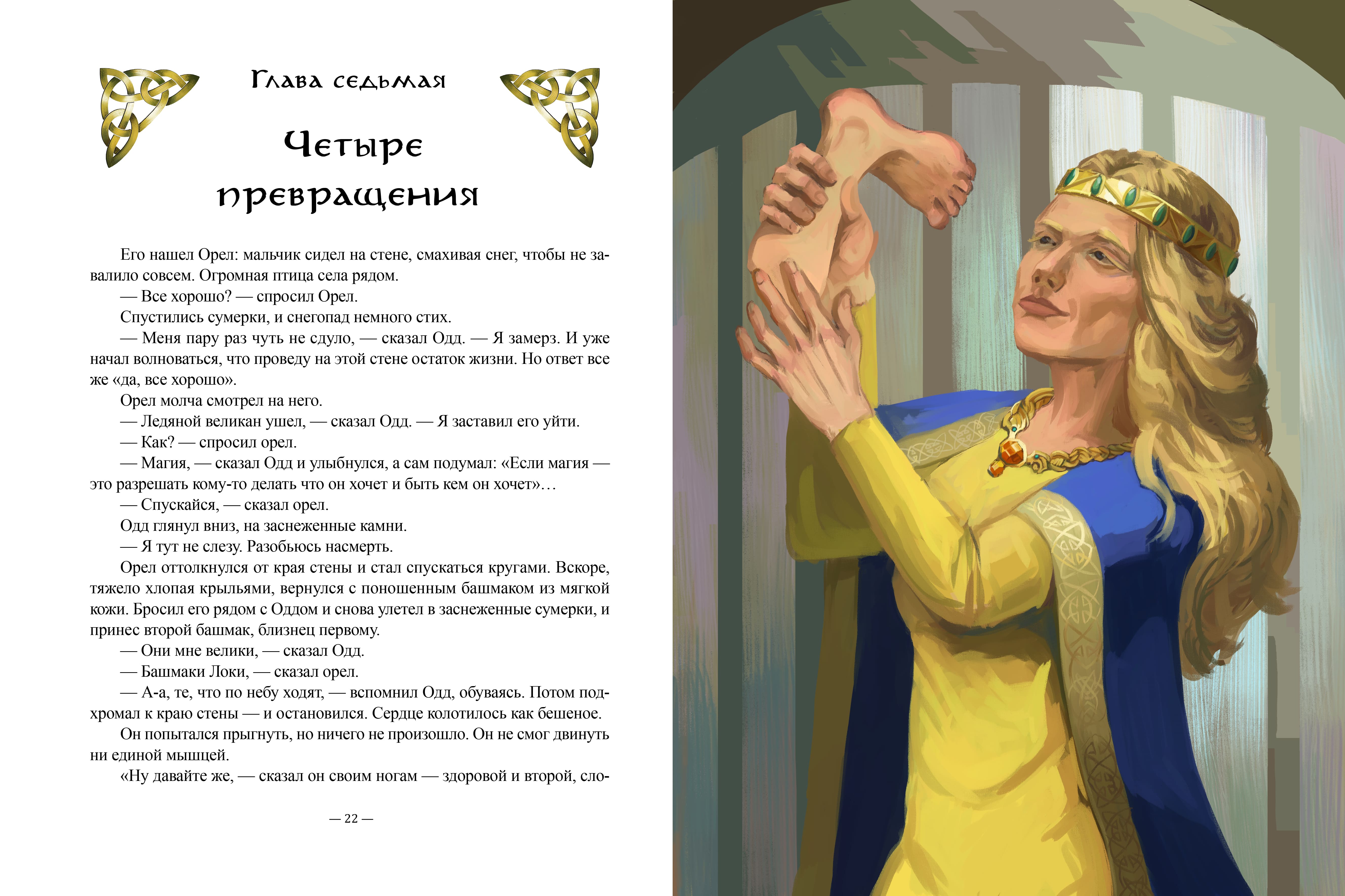 Иллюстрация для "Одд и ледяные великаны" Нила Геймана