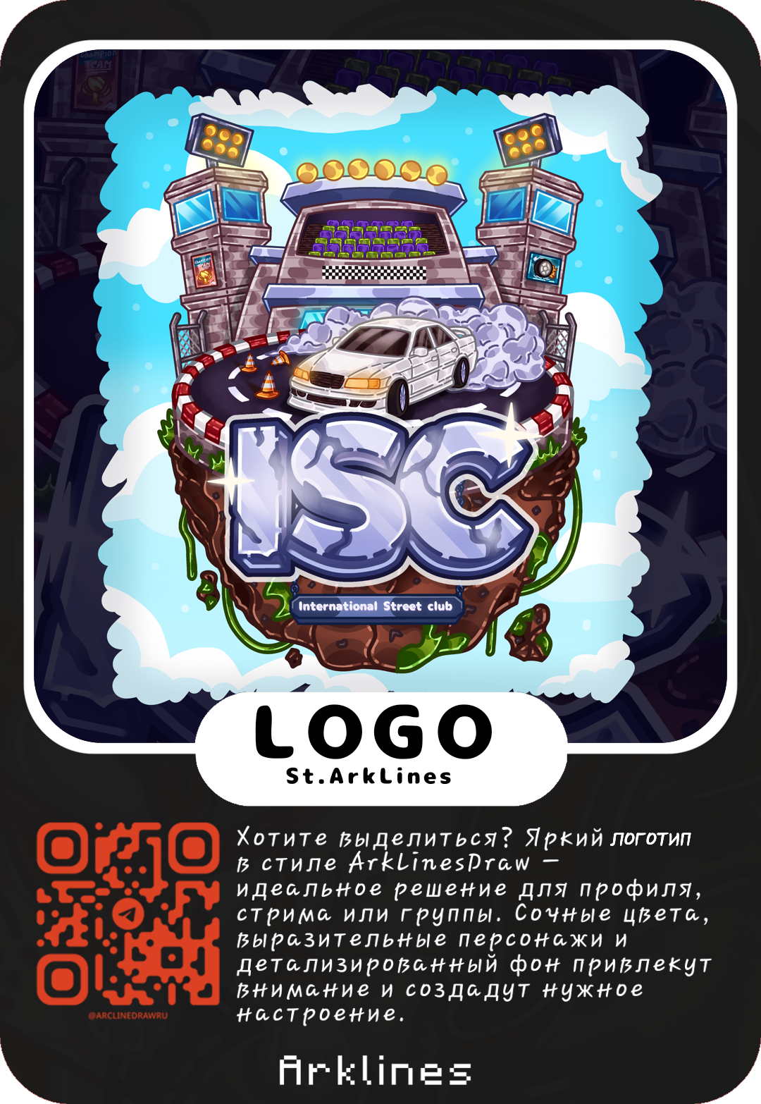 Логотип в стиле ArkLines Draw