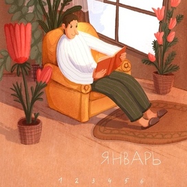 Календарь. Январь. 