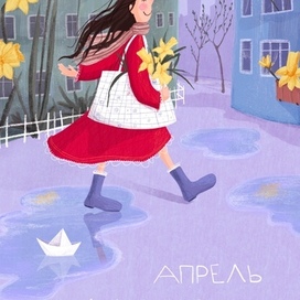 Календарь. Апрель. 