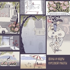Backgrounds and shots from animation film