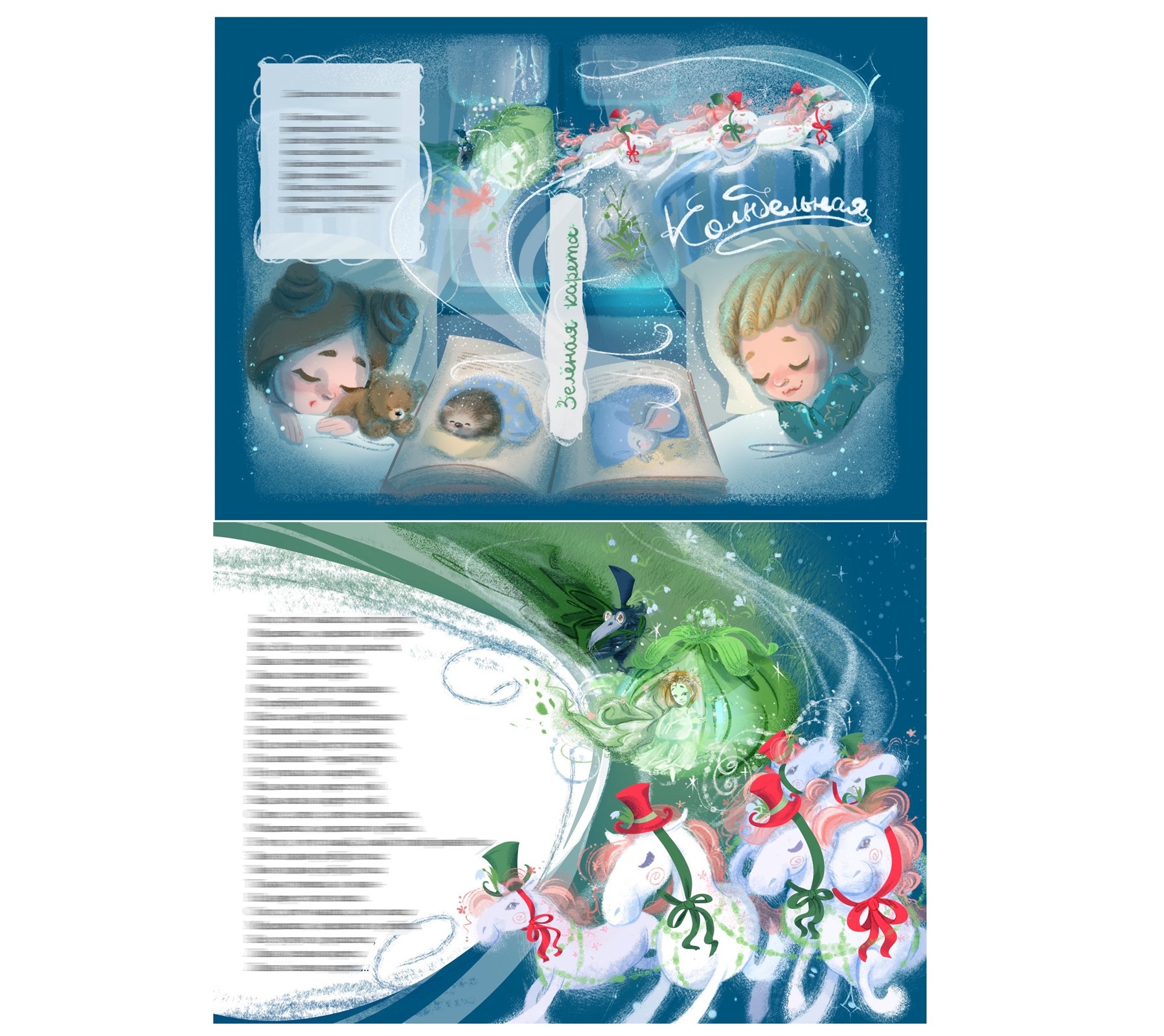 Зелёная карета колыбельная