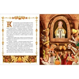 book spread featuring a fairy tale