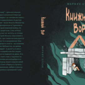 Обложка книги для взрослых и детей