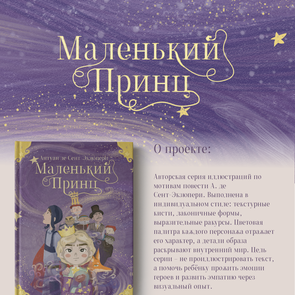 The Littel Prince