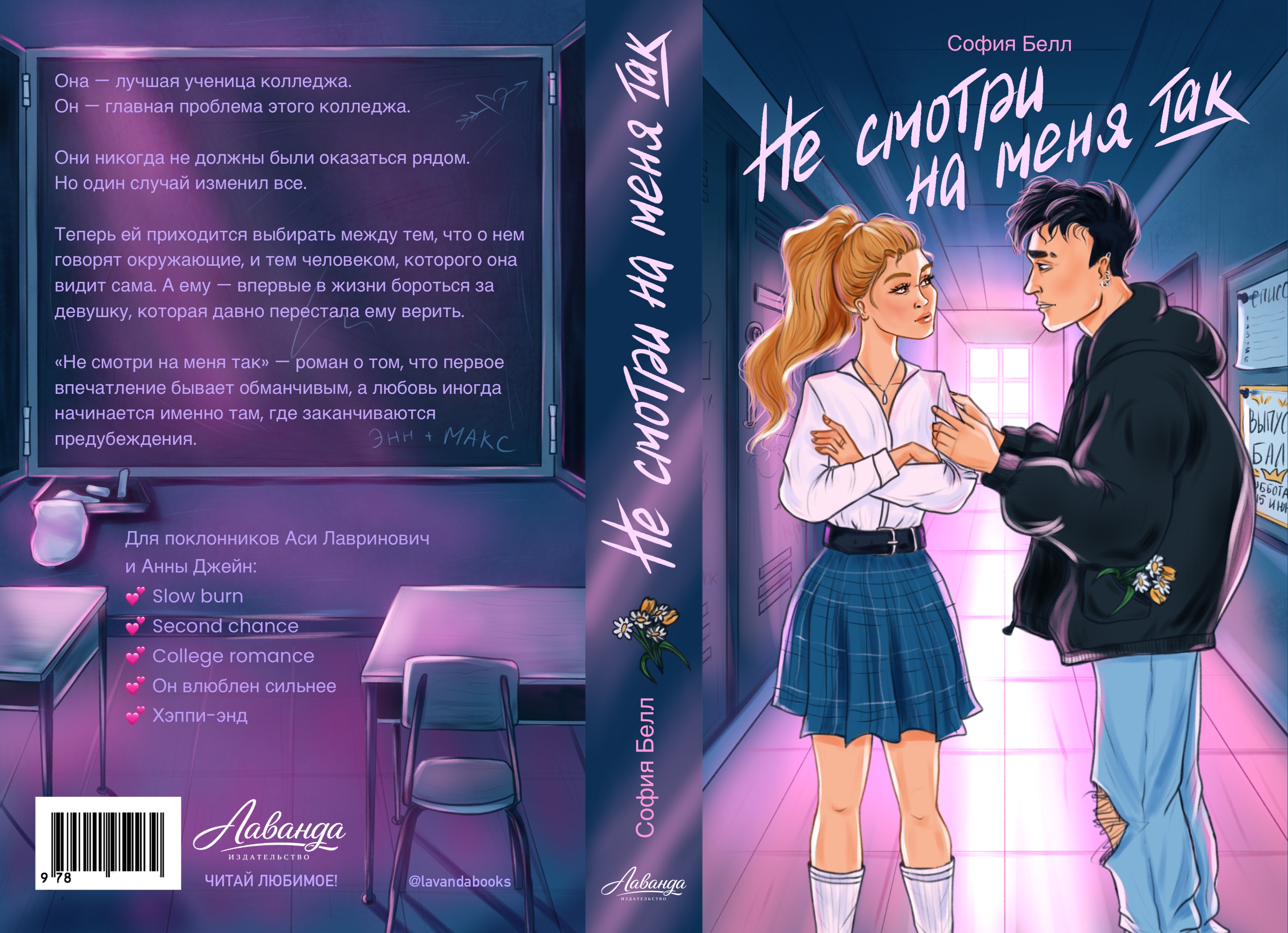 Обложка young adult книги