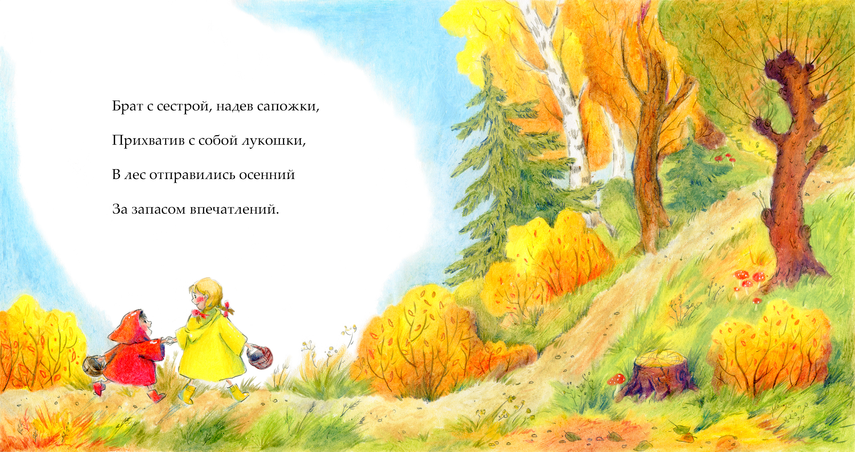 Иллюстрация к книге "В лесу тропинка"