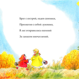 Иллюстрация к книге "В лесу тропинка"