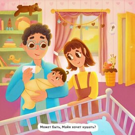 Children's book illustration "Maybe Maya wants to eat?"