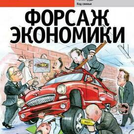 Economic acceleration