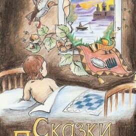 Сказки прикамья