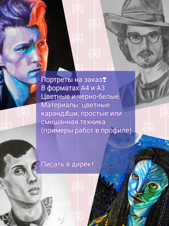 Портреты на заказ