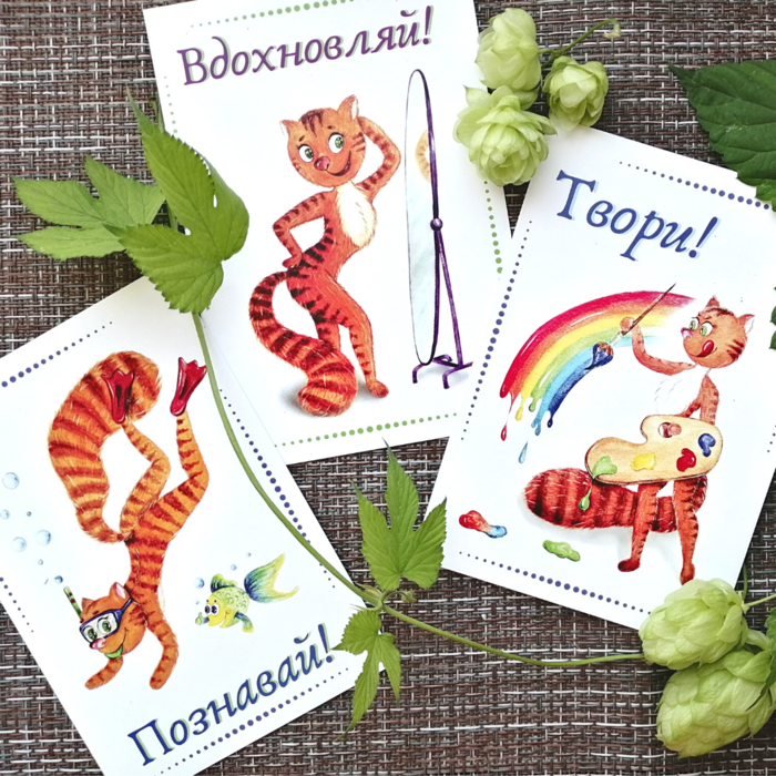 Мотивирующая открытка