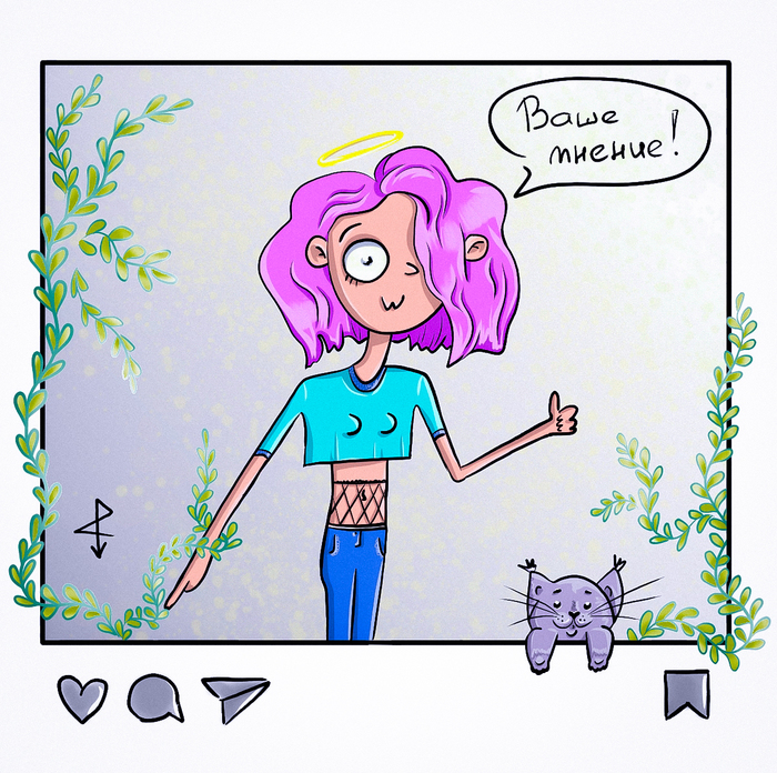 Ваше мнение