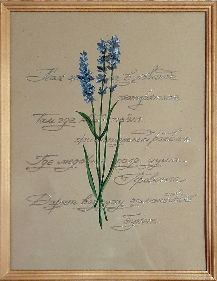 лаванда+поэзия 