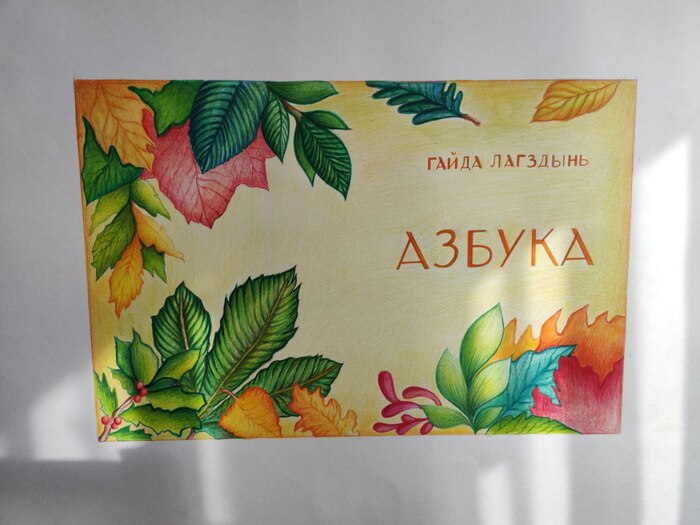 Книжная иллюстрация 