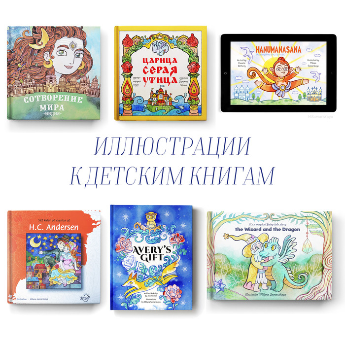 Иллюстрации к детским книгам