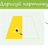 Геометрия для детей. Геометрические фигуры, трапеция. Вектор