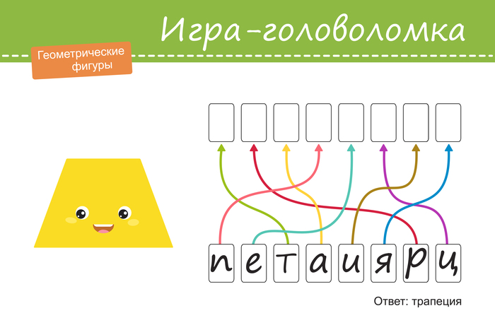 Геометрия для детей. Игра-головоломка, трапеция. Вектор