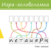 Геометрия для детей. Игра-головоломка, трапеция. Вектор