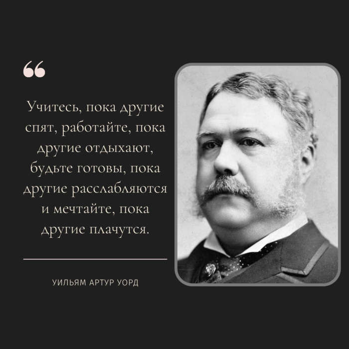 Цитата Уильяма А.У.