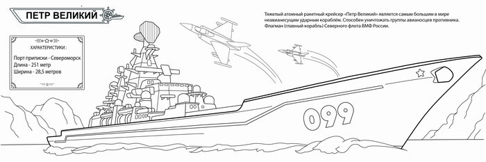 Корабли России