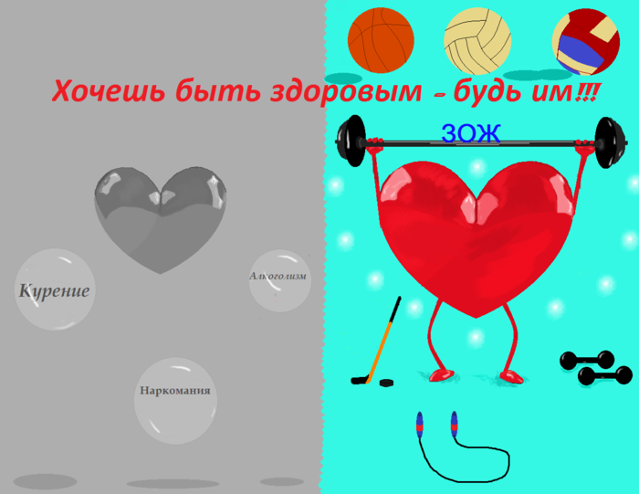 ЗОЖ