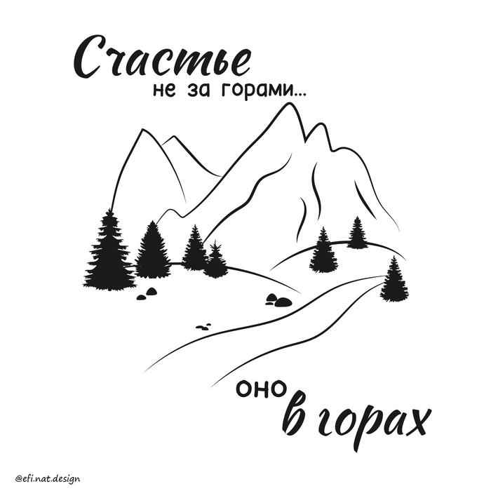 Счастье в горах