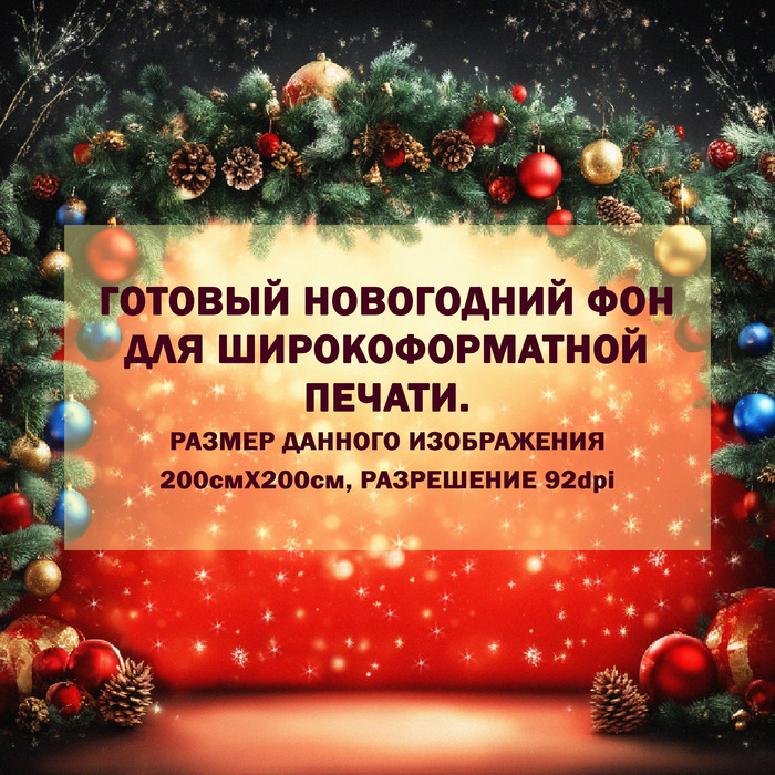 новогодний фон