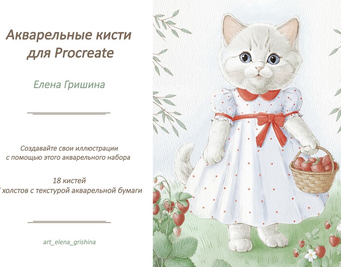Акварельные кисти для Procreate I Елена Гришина