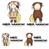 Логотипы Мей, Чаккок!
