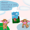 Бренд персонаж 