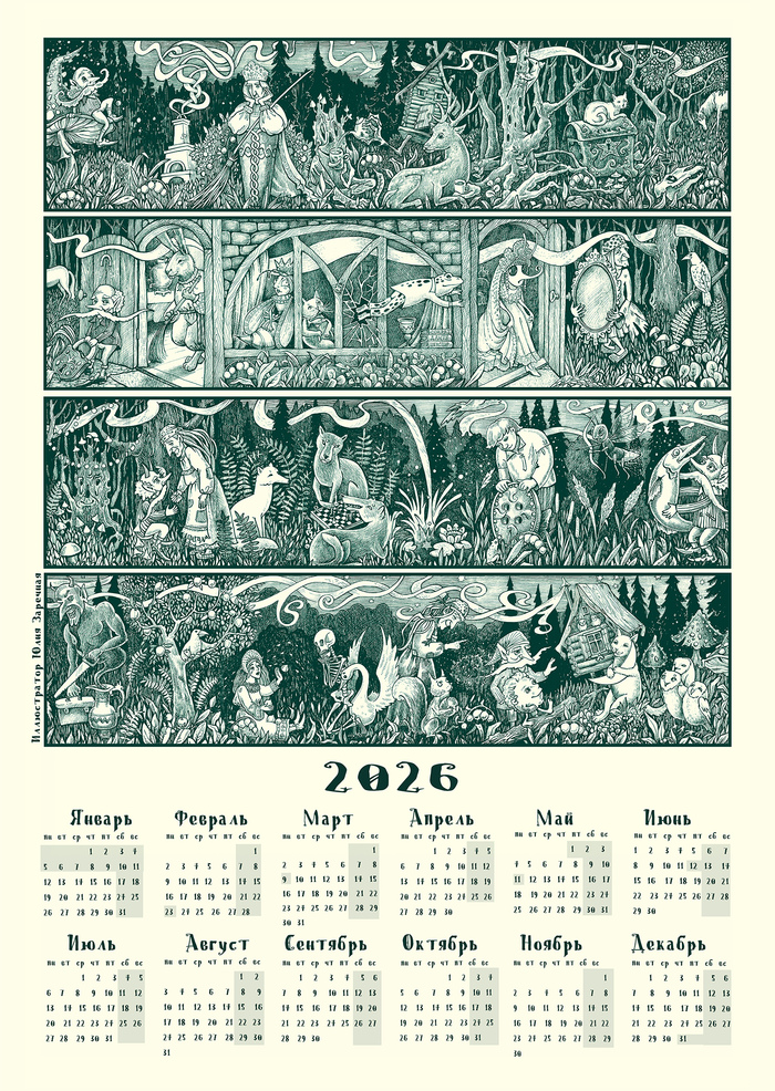 Календарь-постер на 2026 год