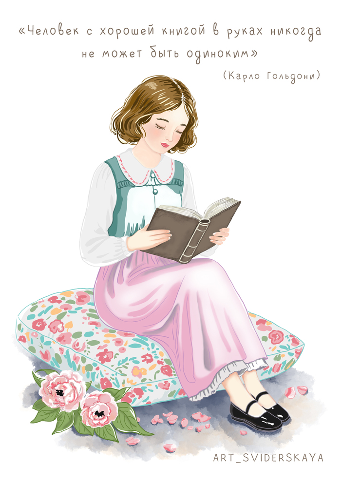 Хорошая книга