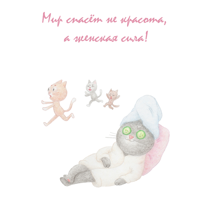 открытка женская сила