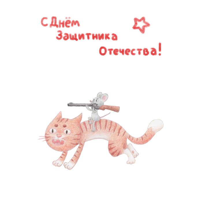 открытка мышь верхом на коте