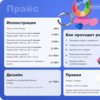 Прайс