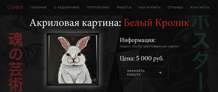 Белый кролик