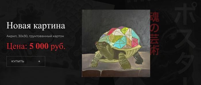 Изумрудная черепаха