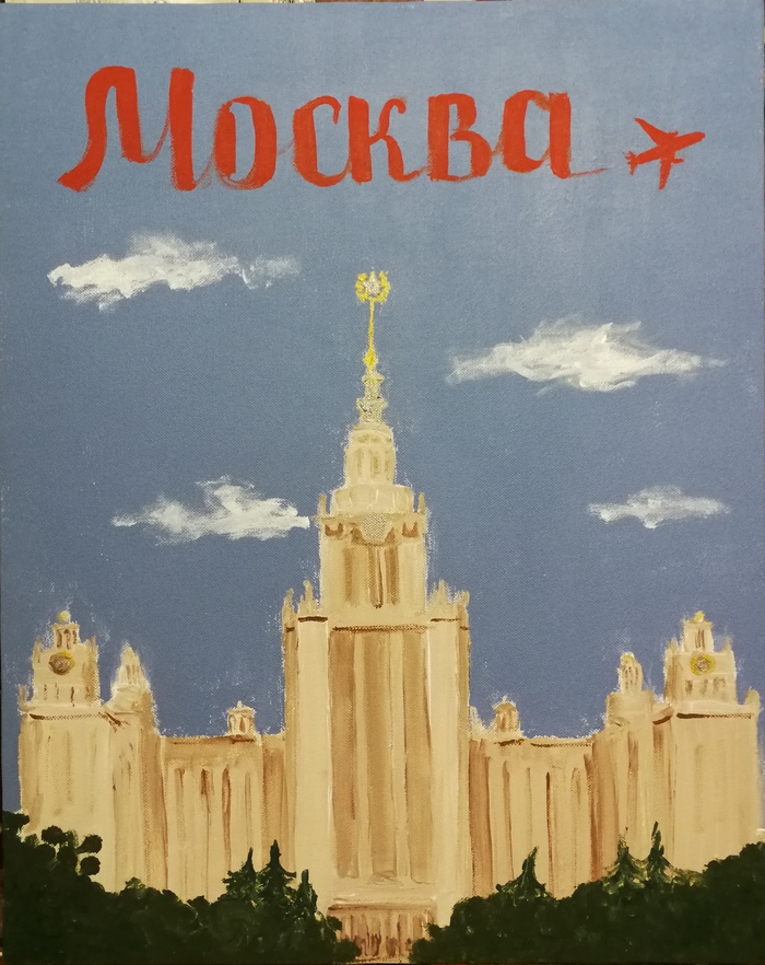 Москва