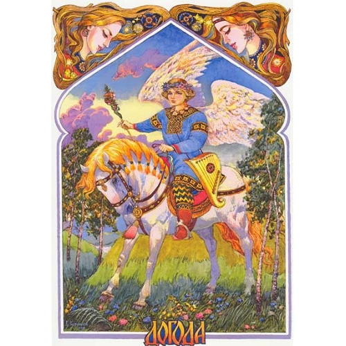 Догода.